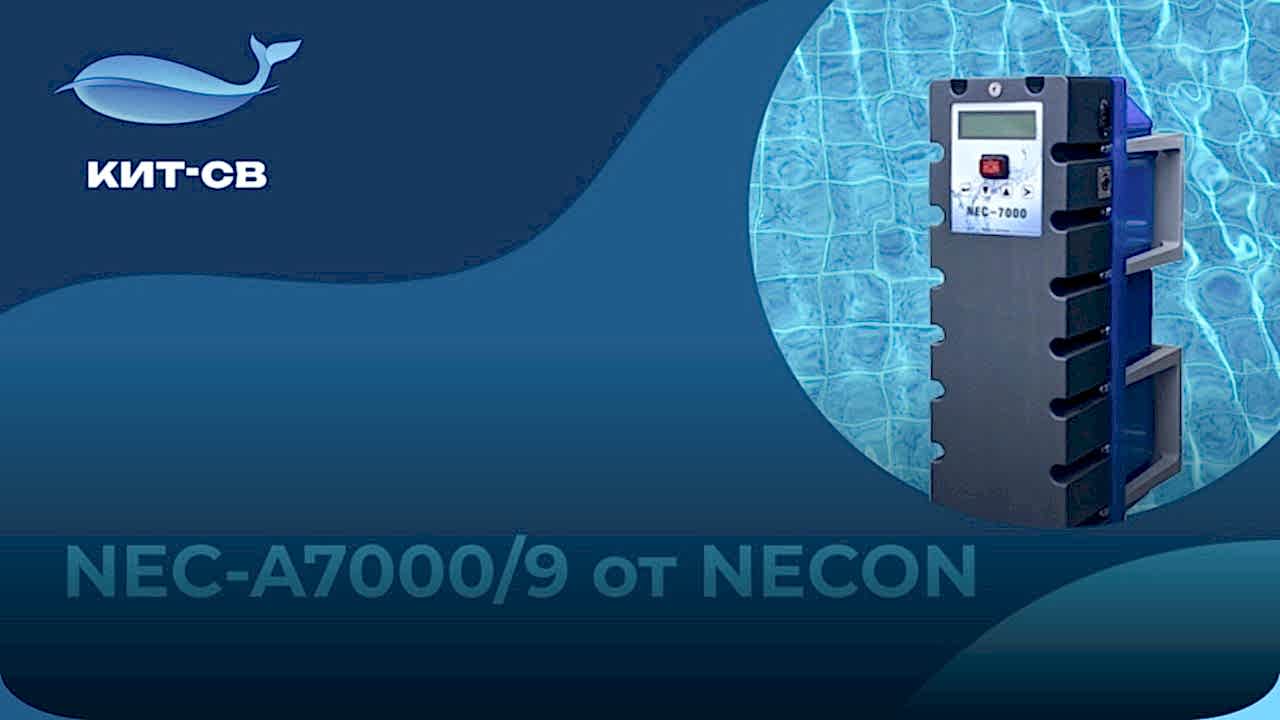 NEC-7000: надежное и эффективное решение для вашего бассейна