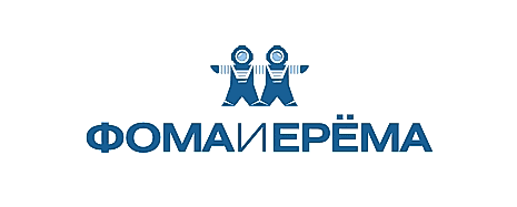 «Фома и Ерёма»